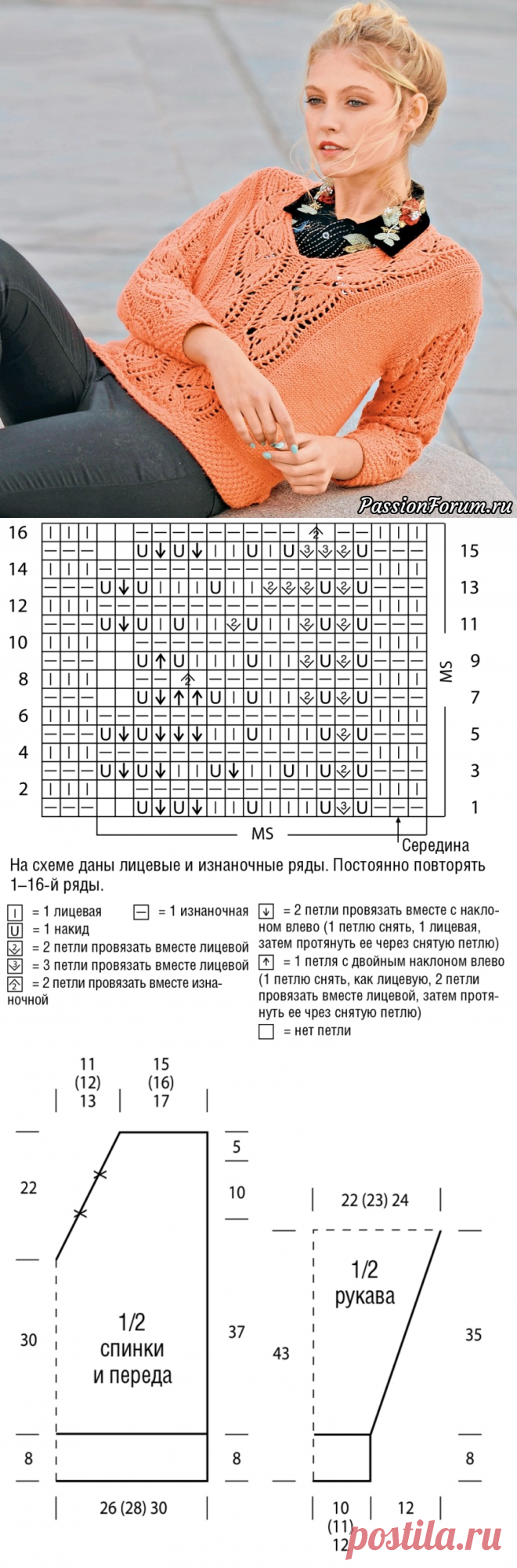 Коралловый пуловер с ажурными листьями. Схема и выкройка - запись пользователя Галина Жданова (Гала) в сообществе Вязание спицами в категории Вязание для женщин спицами. Схемы вязания спицами