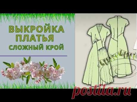 Платье 60-х годов.Уроки Моделирования