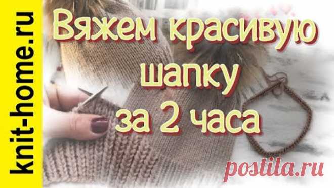 Вяжем женскую шапку спицами. Красиво, тепло, легко!