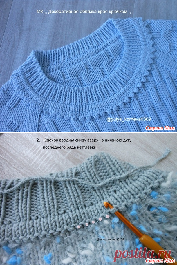 Мастер - класс, Декоративная обвязка горловины, крючком
