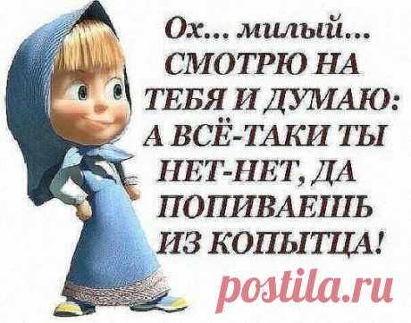 У незамужней женщины во всём виноваты козлы, замужняя знает конкретную особь из этого стада.