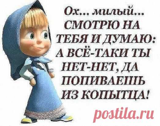 У незамужней женщины во всём виноваты козлы, замужняя знает конкретную особь из этого стада.