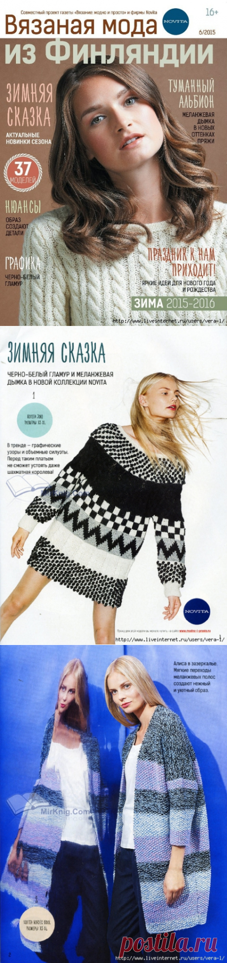 Вязаная мода из Финляндии&quot; №6 2015