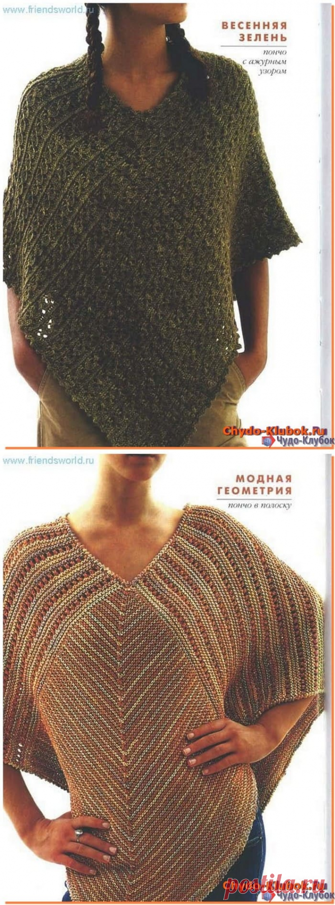 Пончо вязаные спицами для женщин *❤️️ ЧУДО-КЛУБОК.рУ ✶ | Page 2