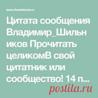 Цитата сообщения Владимир_Шильников 	 		Прочитать целикомВ свой цитатник или сообщество!		 	 14 полезных, но неизвестных веб-сайтов. В интернете очень много полезных сайтов для обычных людей, повседневных забот и просто развлечься. Я стар...