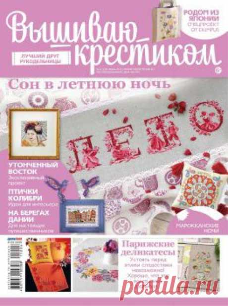 Вышиваю крестиком №6 2015