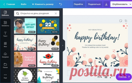 Создаем открытку онлайн в графическом редакторе Canva
