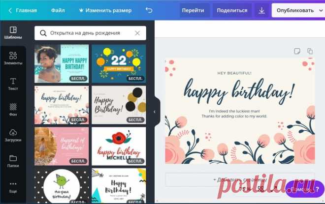 Создаем открытку онлайн в графическом редакторе Canva