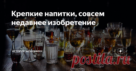 Крепкие напитки, совсем недавнее изобретение В далекие уже времена Столетней войны, начавшейся в 1337 году, вино из французской провинции Шаранта, избранной воюющими сторонами "театром военных действий", отлично экспортируется в Англию, благо местные сеньоры за пару веков до этих событий разбили здесь виноградники.
Популярности местному вину добавляют голландцы, которые приплывают в городок Коньяк, порт на реке Шаранта, за солью,
