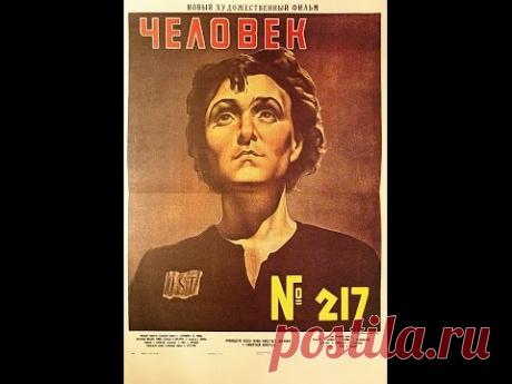 Человек №217 Редкий фильм М. Ромма о войне 1944