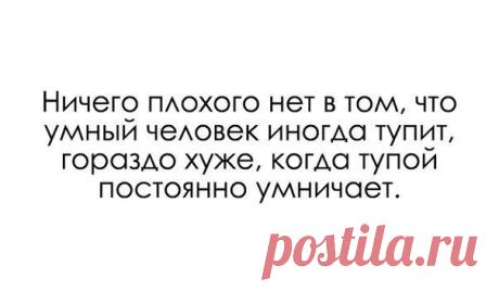 #Умные мысли#Мысли#Истина