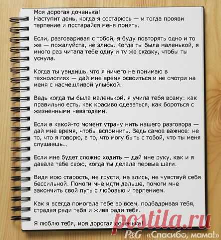 Письмо матери