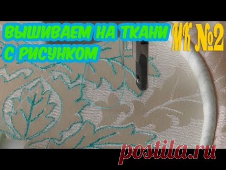 Вышиваем на простой швейной машинке (Шитье и крой) – Журнал Вдохновение Рукодельницы