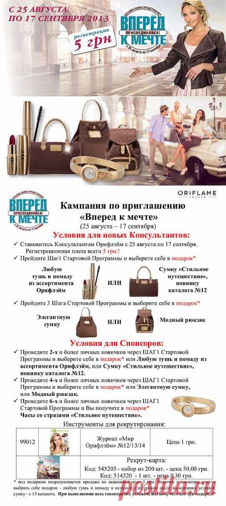 Кампания по приглашению «Вперед к мечте»