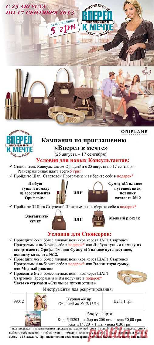 Кампания по приглашению «Вперед к мечте»