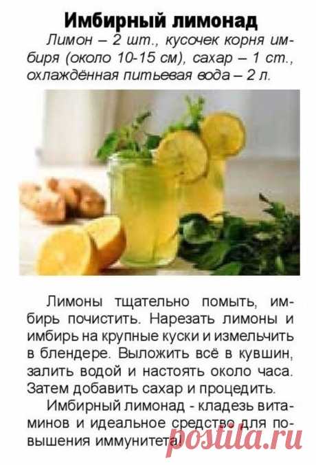 Имбирный лимонад