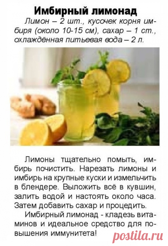 Имбирный лимонад