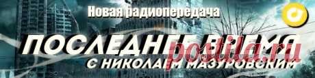 Последнее время | Избраны Богом: взгляд на учение о предопределении