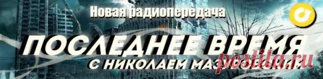 Последнее время | Избраны Богом: взгляд на учение о предопределении
