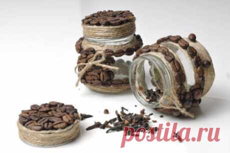 Банки из кофейных зеренУкрась кухонные банки для кофе, сахара, чая и специй. Выдержанные в одном стиле и оформлении, они смотрятся очень эффектно, особенно – в интерьерах, вроде кантри, прованса или скандинавского стиля. сказки для вредных девочек яндекс дзен