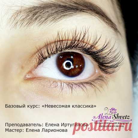 Елена Ларионова - недавняя выпускница курса &quot;Невесомая классика&quot; в нашей Академии. Отличная работа получилась, не правда ли?

Елена, поздравляем вас с прекрасным результатом и новой профессией, которая звучит гордо: мастер-лэшмейкер! Желаем вам удачи и с нетерпением ждём вас вновь 😊