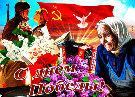 Живая открытка с днем победы - Скачать бесплатно на otkritkiok.ru
