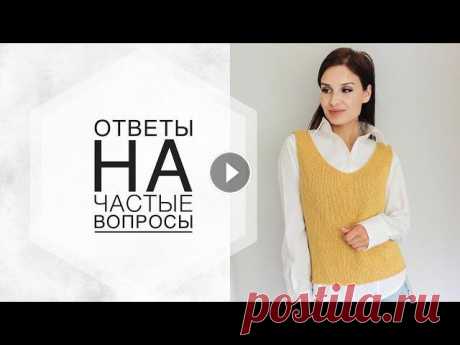 Ответы на ваши вопросы. Почему вяжу только для себя? Будут ли мужские и детские плечевые изделия. Ответы на ваши вопросы. Почему вяжу только для себя? Будут ли мужские и детские плечевые изделия спицами. Наш семейный канал- Мой инстаграм - Все Маст...