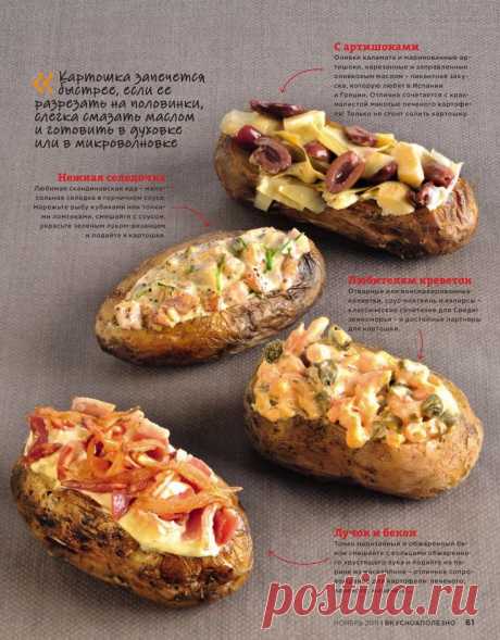 Картофель с начинкой