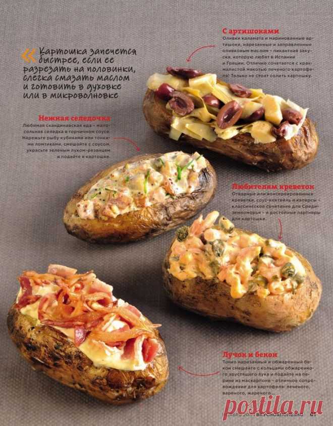 Картофель с начинкой