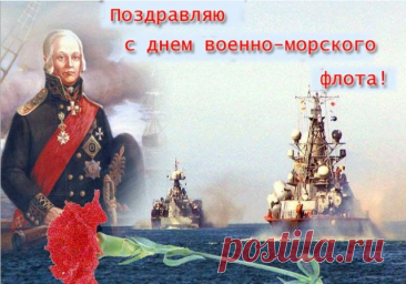 Флот морской державы нашей —
Это гордость всей страны!
Пусть на вас, таких отважных,
Все равняются сыны!