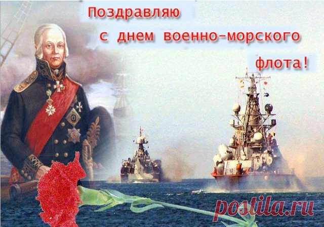 Флот морской державы нашей —
Это гордость всей страны!
Пусть на вас, таких отважных,
Все равняются сыны!