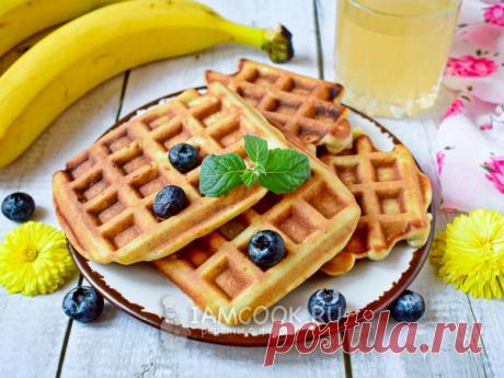 Размять банан. Приготовить тесто и добавить в него банан. Испечь вафли. Вкусное угощение готово!