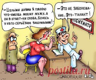 Юмор с лиру - запись пользователя Наталья (Наталья) в сообществе Болталка в категории Юмор НЕМНОГО ПОЗИТИВА)) ОН И ОНА Если мужчина сказал, что починит это, значит починит. И совсем не обязательно напоминать ему об этом каждый месяц.  *** - А почему у женщины размер ноги меньше, чем у мужчины? - Чтобы ближе к плите стояла