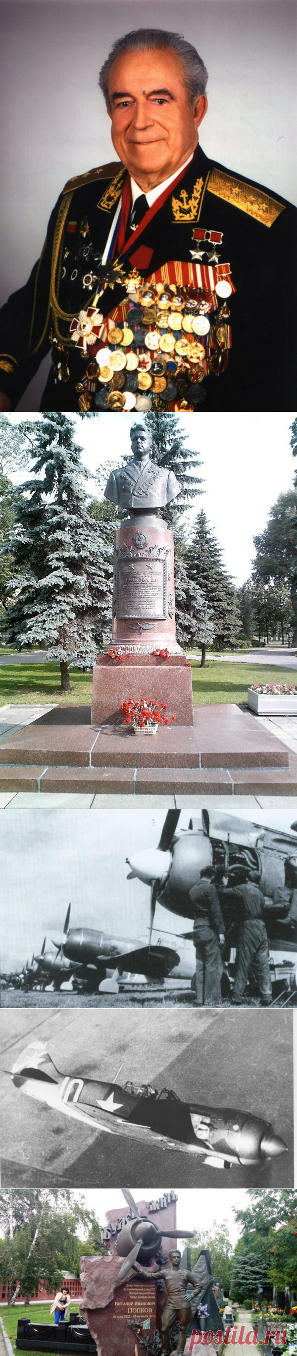 Виталий Иванович Попков - командир поющей эскадрильи / Назад в СССР / Back in USSR