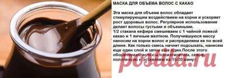Маска для объёма волос с какао