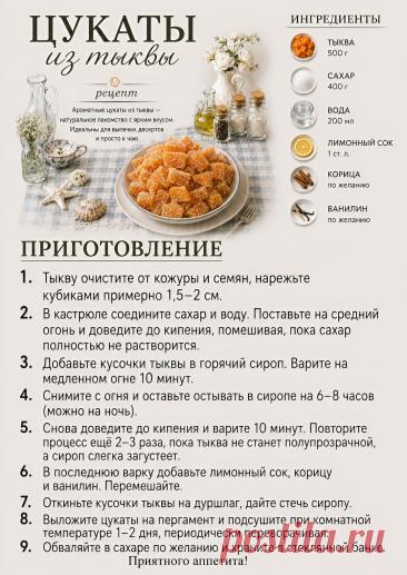 Цукаты из тыквы
