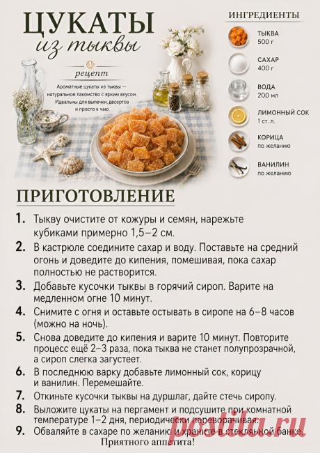 Цукаты из тыквы