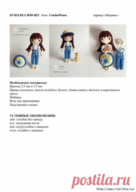 вязаная куколка ЮН-ШУ from CrochetWawa