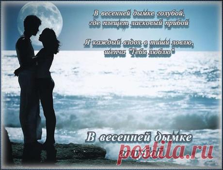 В ВЕСЕННЕЙ ДЫМКЕ ГОЛУБОЙ. Премьера. В.НИМИНУЩИЙ - Плэйкасты - О любви, Мужчина и Женщина