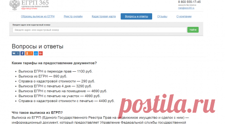 Что такое выписка из ЕГРП и другие ответы на вопросы