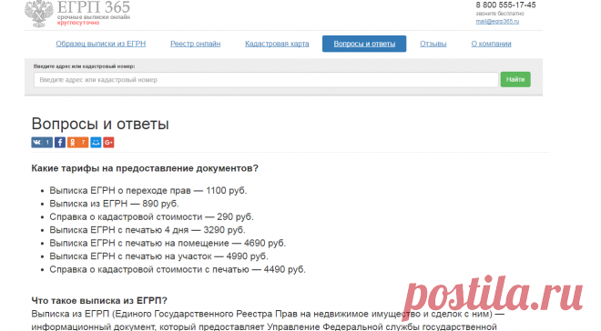 Что такое выписка из ЕГРП и другие ответы на вопросы