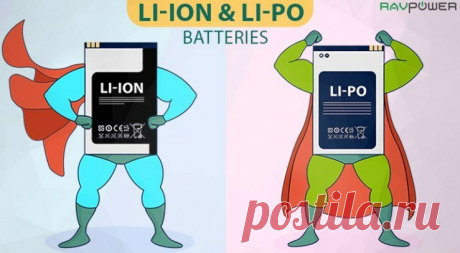 Литий-ионные (Li-Ion) и литий-полимерные (Li-Pol) аккумуляторы - в чем отличие и что лучше? | Электрик Инфо | Яндекс Дзен
