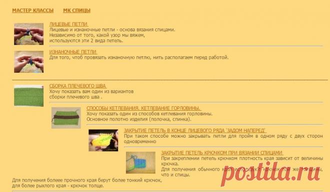 БОЛЬШУЩЕЕ КОЛИЧЕСТВО МАСТЕР-КЛАССОВ ПО ВЯЗАНИЮ...