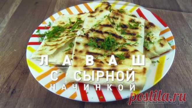 Хрустящий лаваш с сырной начинкой на сковороде Очень вкусное блюдо из лаваша с начинкой из творога и ветчины. В процессе приготовления творог плавиться и когда пробуешь конвертик из лаваша, появляется ощущение, что внутри плавленый сыр с ветчиной....