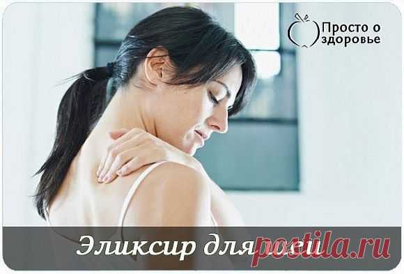 Эликсир для шеи