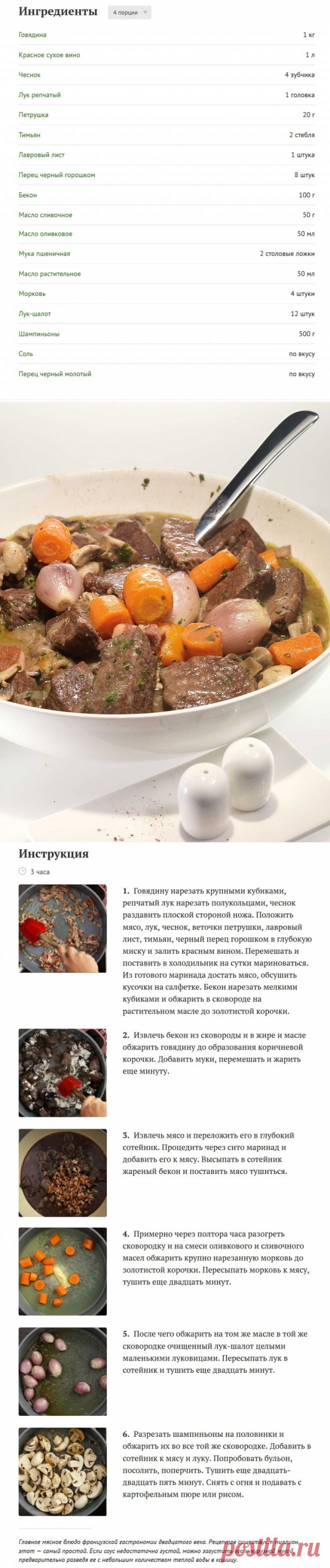 Говядина по-бургундски