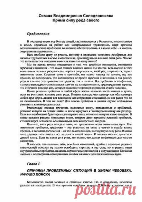 Сила Рода.pdf — Яндекс.Диск