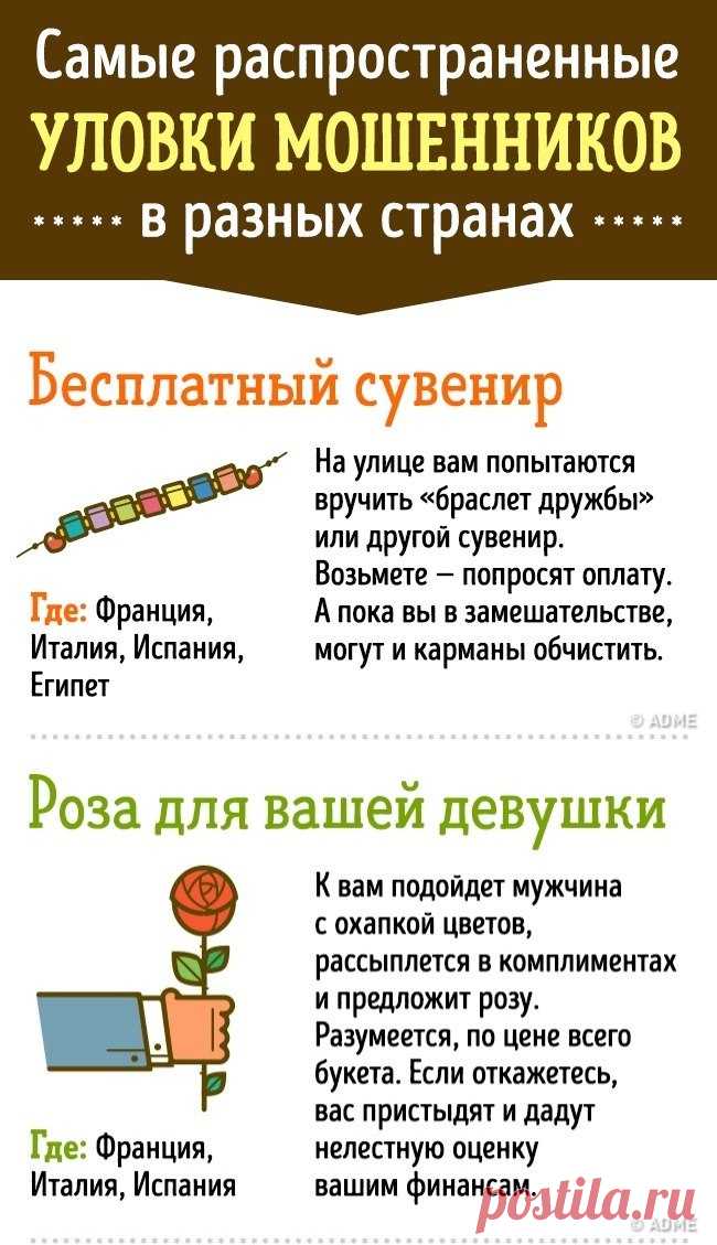 20 уловок мошенников, на которые всегда попадаются туристы. | Чёрт побери