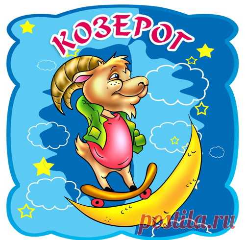 КОЗЕРОГ. ГОРОСКОП НА 2016 ГОД КРАСНОГО ПЕТУХА -