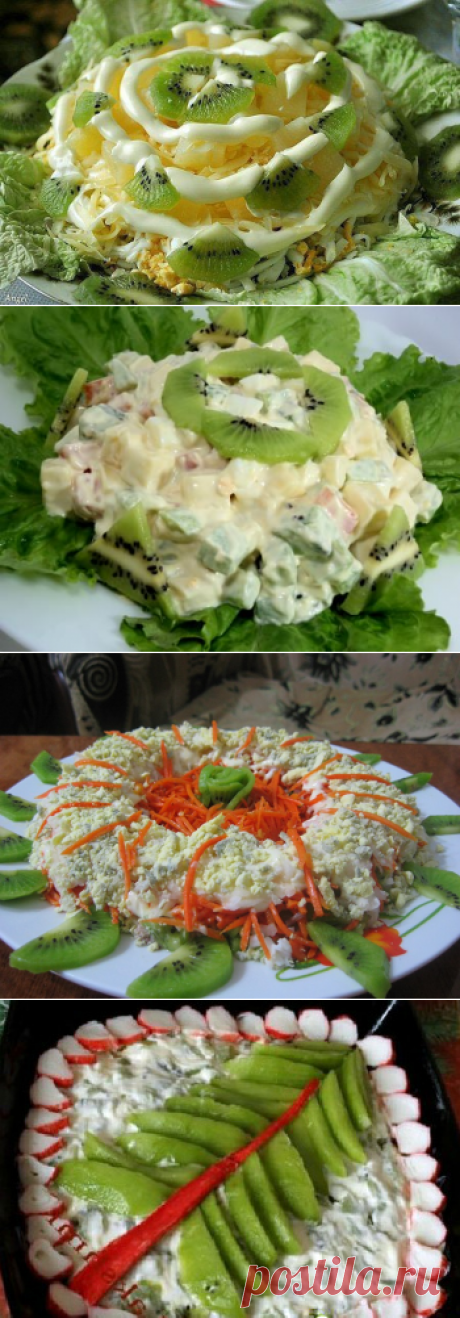 Салаты с КИВИ: 16 рецептов от Перчинки